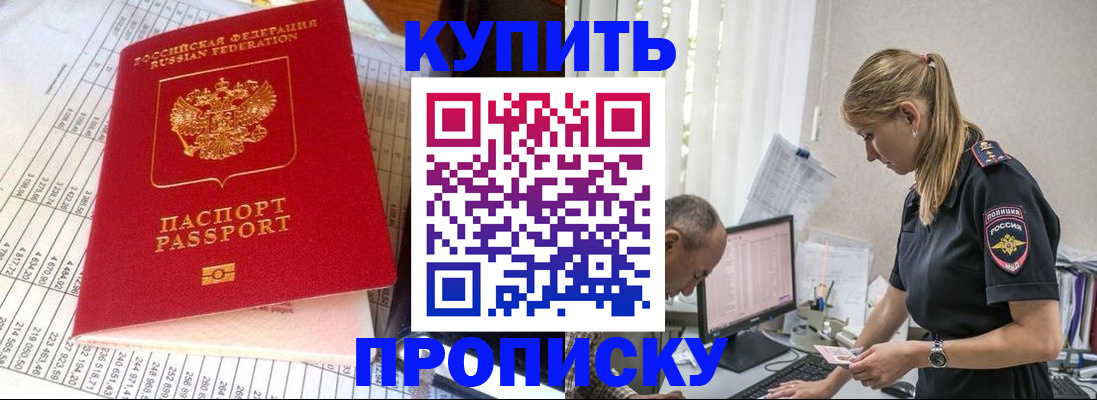 временная регистрация купить в Качканаре